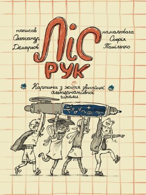 cover image of Ліс рук
